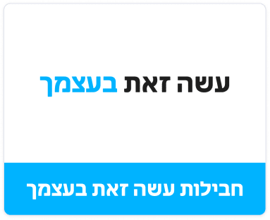 כרטיס המעודד חבילות עשה זאת בעצמך להרחקת יונים. מתאים לאנשים שמעדיפים לטפל בבעיית היונים באופן עצמאי עם מוצרים ופתרונות יעילים.